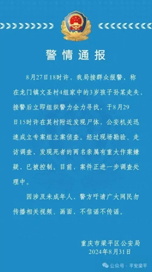 走失男童遗体找到 2亲属有作案嫌疑 警方呼吁尊重隐私勿传谣