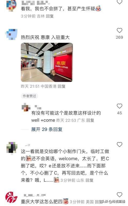 重庆大学开学海报“welcome”打错 引网友集体吐槽