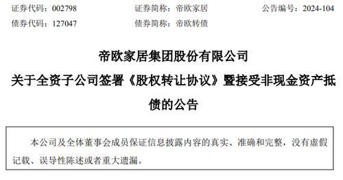 碧桂园大消息：欠供应商的钱，以房产抵债4.23亿元