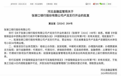 宣布了！三家银行解散，立即停止一切经营活动 河北金融改革加速