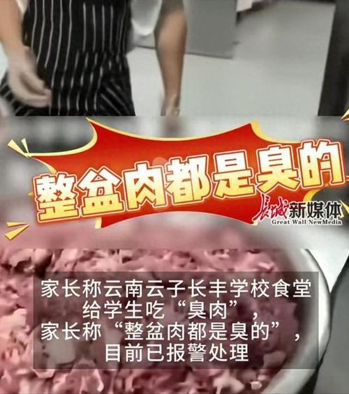 媒体评学校食堂发现臭肉 家长愤怒质疑食品安全