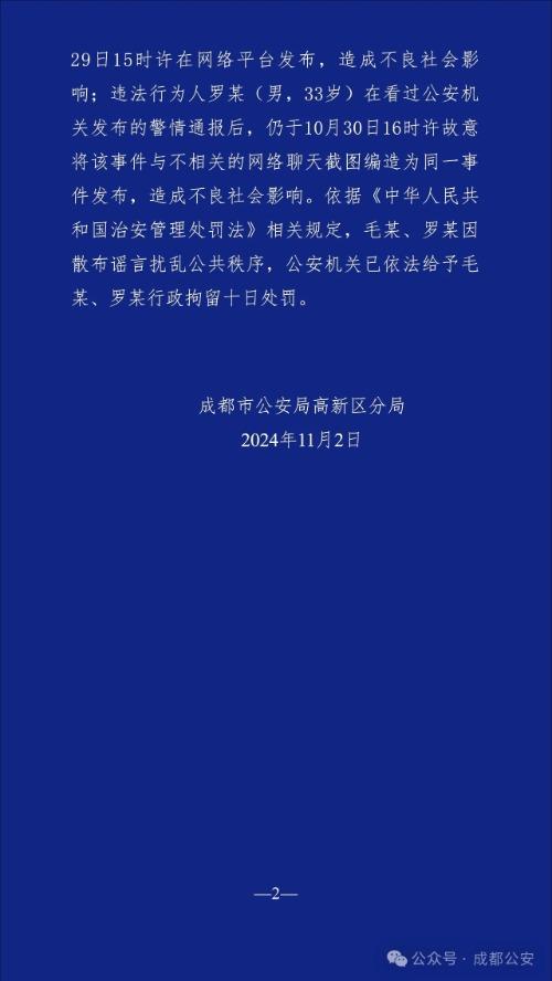 成都再通报网吧行凶案 谣言已被澄清