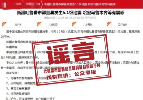 新疆鄯善縣發(fā)生5.1級地震,？真相來了