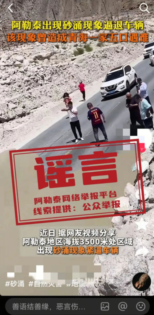 新疆阿勒泰出現(xiàn)砂涌現(xiàn)象逼退車輛,？官方回應(yīng)