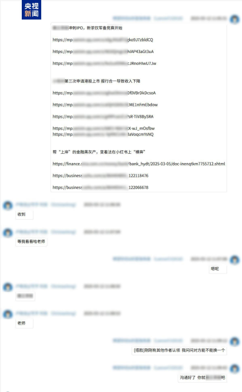 拼凑传言、AI洗稿，姚某等8人被采取刑事强制措施