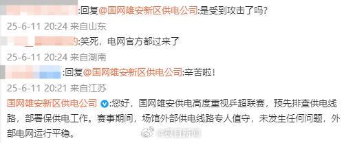供电部门回应乒超比赛停电 电网运行平稳