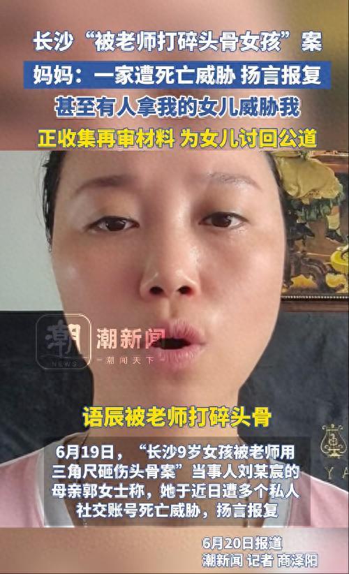 女孩被老師用三角尺砸傷頭部，母親遭死亡威脅,！
