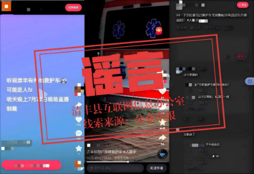 河南公布7起網(wǎng)絡(luò)謠言典型案例