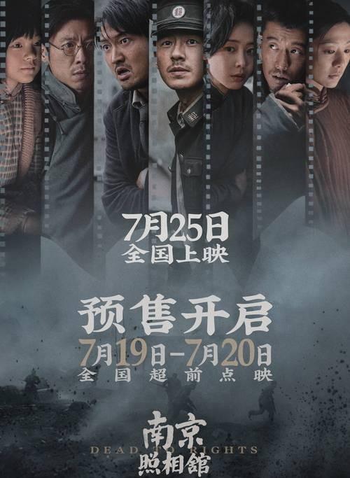 《南京照相馆》全球热映引发强烈共鸣 真实再现历史触动人心