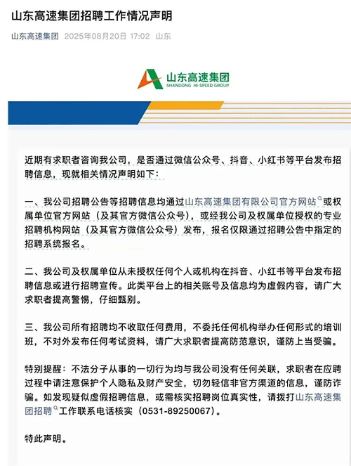 山東多家省屬企業(yè)發(fā)布嚴(yán)正聲明