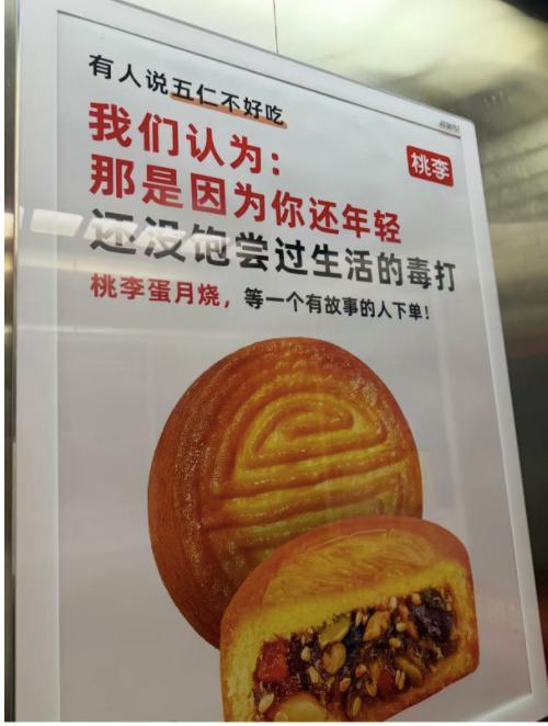 桃李面包后续宣发将由年轻人接管 领导拍板文案翻车