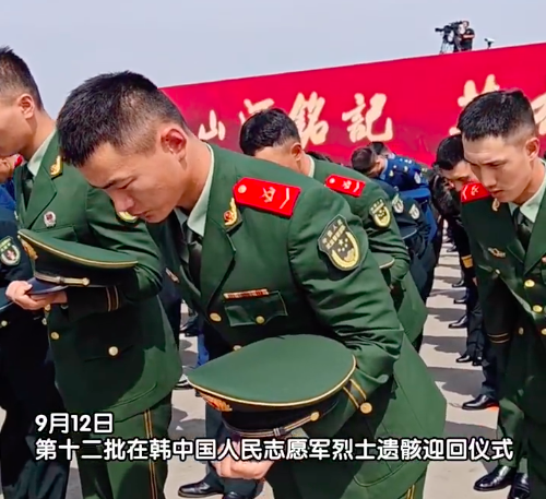 在第十二批在韩中国人民志愿军烈士遗骸迎回仪式上 军人脱帽行三鞠躬礼 