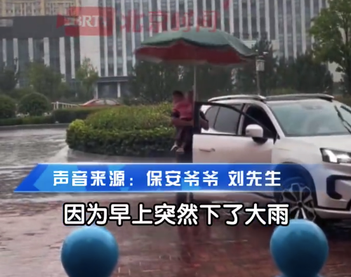 雨天保安爷爷扛超大伞接上学学生：照顾孩子是我的责任和义务