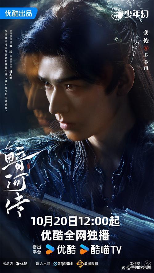 《暗河传》豪华阵容颠覆想象，龚俊领衔带你重新入江湖 揭秘暗河刺客世界
