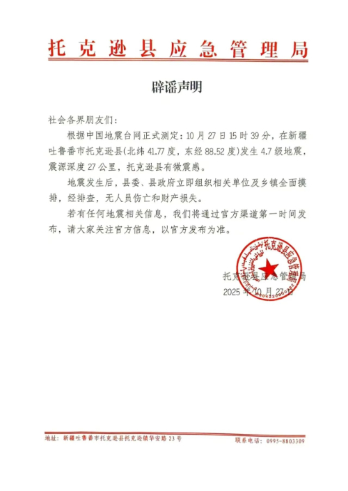 新疆一地4.7级地震致“地震废墟”“房屋倒塌”？