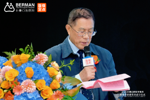 聚势赋能，共谱新篇|伯曼口腔医生集团专家委员会在沪正式成立