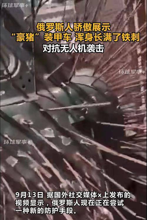 俄军新式豪猪坦克亮相 这玩意的造型也太夸张了！