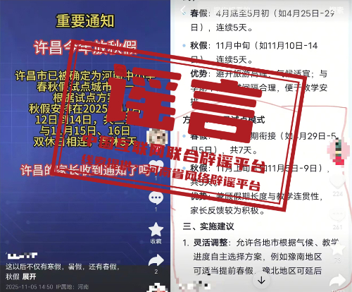 今日辟謠（2025年11月6日）