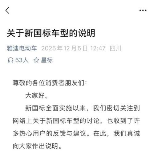 雅迪守得住3.8亿辆市场的王座吗 新国标下的战略迷惘