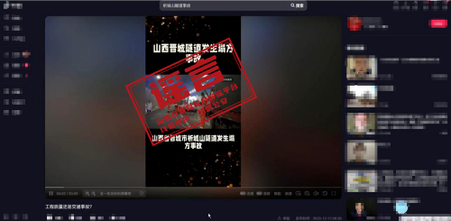 山西晋城一隧道发生塌方事故，5人遇难？当地回应