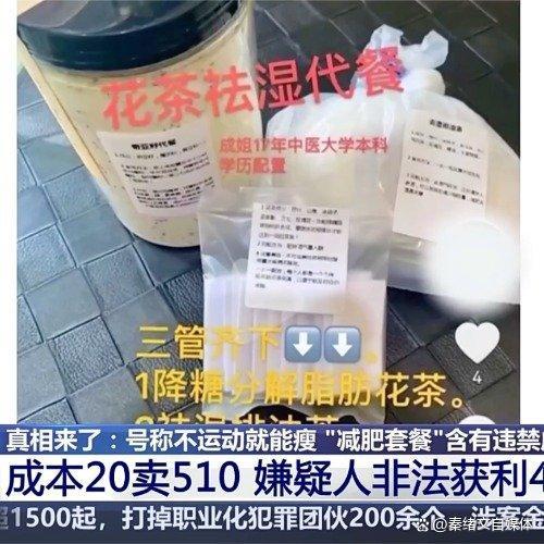 女子自制减肥药成本20卖510