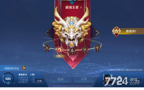 王者新赛季段位摄取限定 125星新增区间