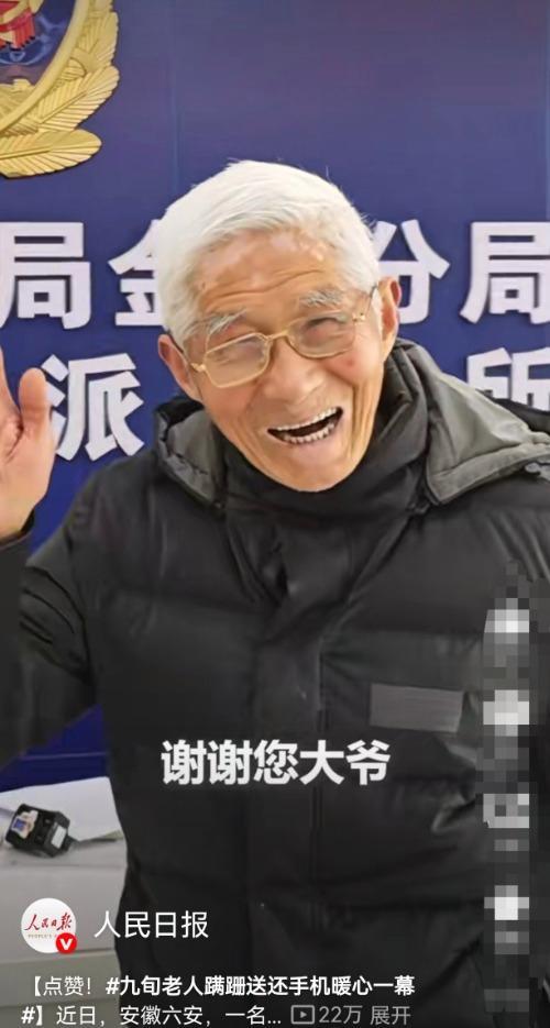 九旬老人蹒跚送还捡到的手机 拾金不昧暖人心