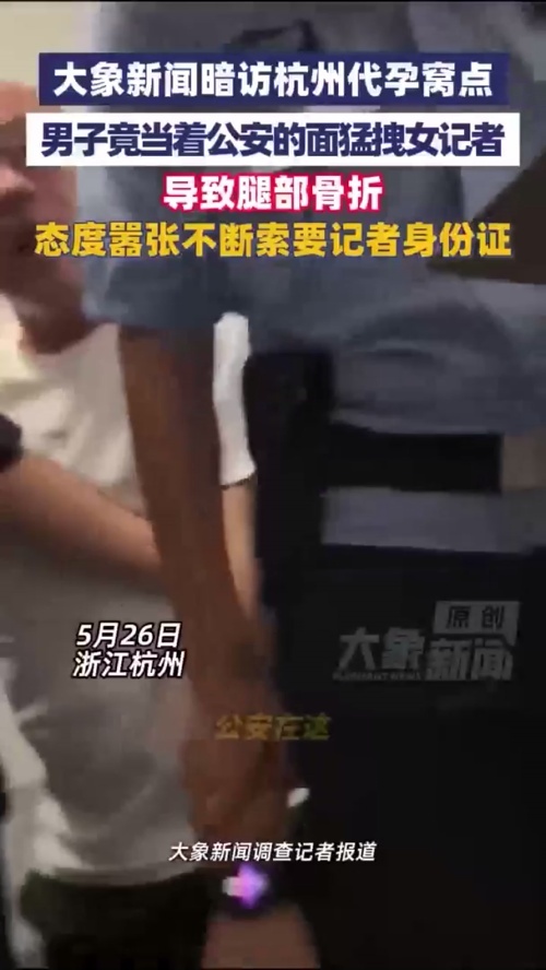 记者暗访杭州地下助孕机构被打骨折