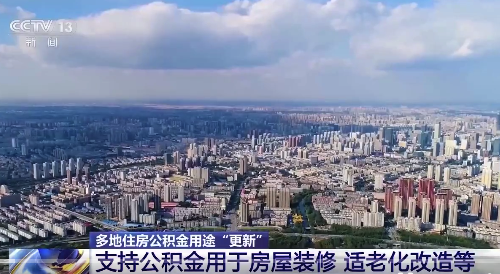 公積金提取范圍新變化 部分城市公積金可交物業(yè)費(fèi)買車位