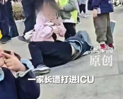 孩子玩耍起爭(zhēng)執(zhí)家長(zhǎng)遭毆打進(jìn)ICU 目前警方已刑事立案