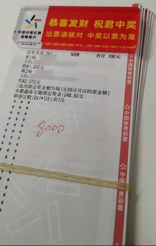 花8000元买80张体育彩票竟没一张真的 彩民遭遇诈骗陷阱