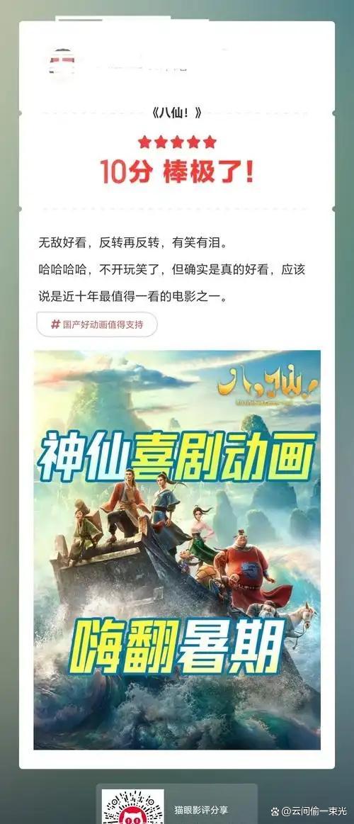 郭帆点赞《八仙!》:出影院汗毛还立着 票房预测背后的真相