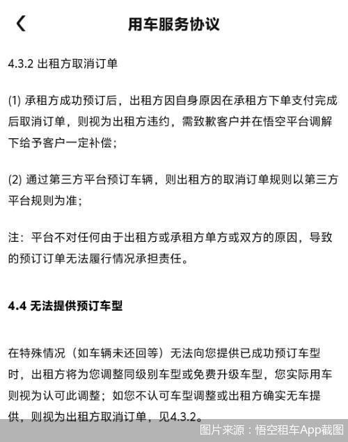 悟空租车CEO道歉 消费者遭遇换车风波