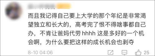 大学还没开学 家长群先建好了 家校沟通提前开启