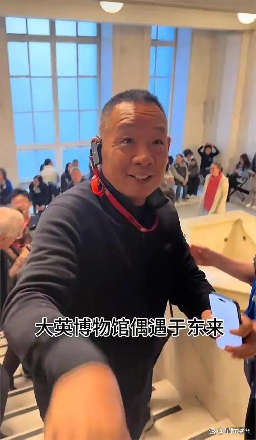 于东来现身伦敦大英博物馆 诚信的力量引来围观
