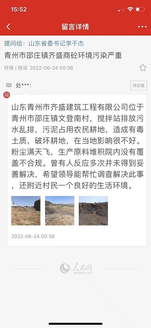 山东齐盛建筑工程公司多次被举报环境污染，潍坊青州市邵庄镇政府：未发现事实和证据
