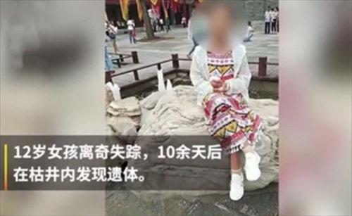 12岁少女的悲剧，拒绝继父侵犯被埋在废井