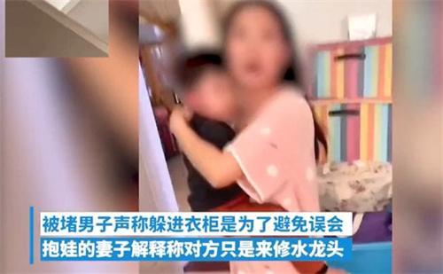 修水管躲衣柜事件真相：妻子承认出轨，丈夫却......
