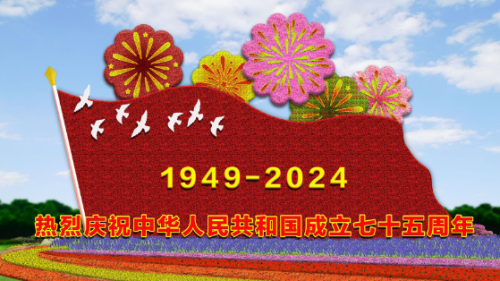 细节满满！今年国庆花卉布置方案公布