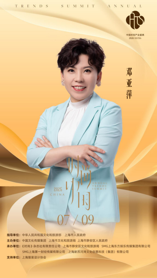 2026中国时尚产业盛典·时尚中国之夜首波阵容揭晓