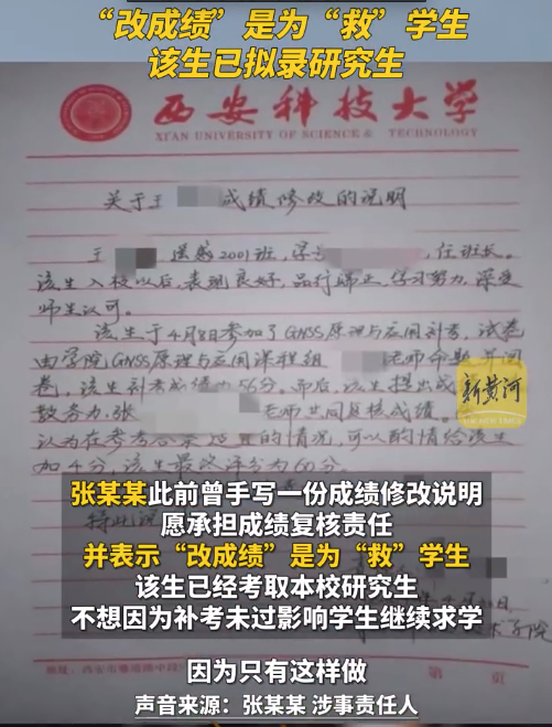 西科大改成绩事件涉事人员称：“改成绩”是为“救”学生