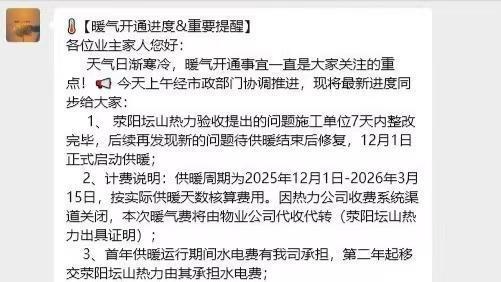 郑州美的智慧城供暖困局现曙光 温暖即将送达