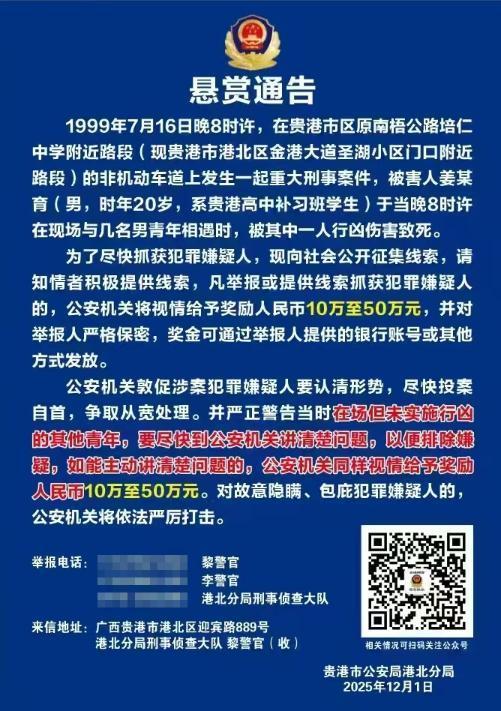 “27年追凶”案：4名嫌疑人落网，作案时未满14岁警方撤案 案件终告一段落