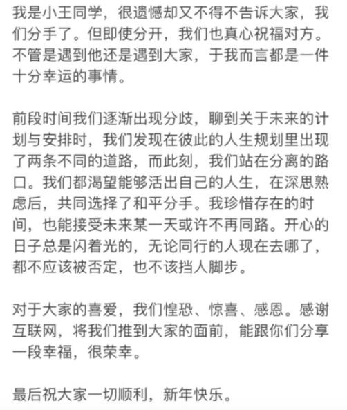 老邵老师和小王同学分手了吗 小王同学:想给大家一个交代