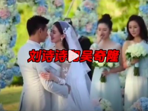 曝吴奇隆刘诗诗情怀现状 低调婚配景色引存眷