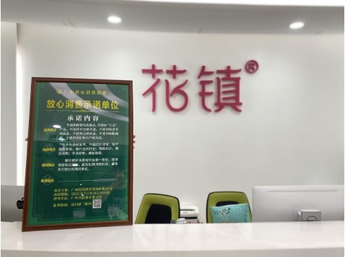 花镇积极参与放心消费创建承担企业社会责任 中华网广东