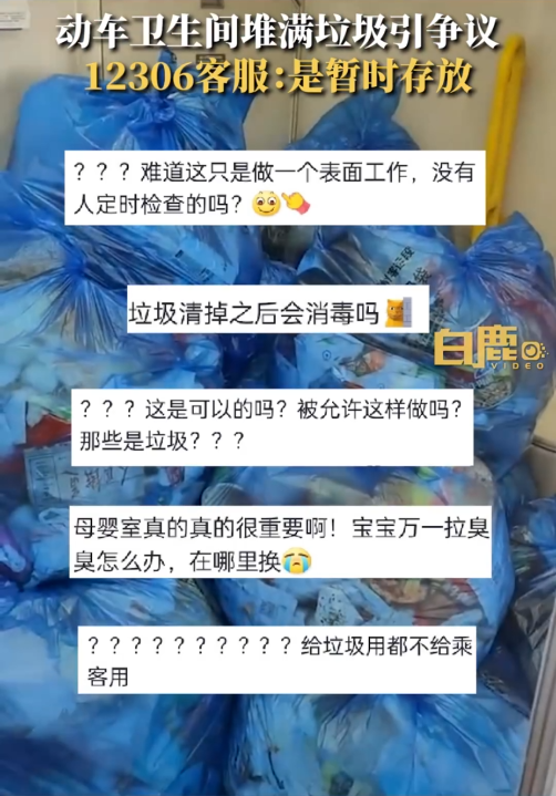动车卫生间堆垃圾引争议