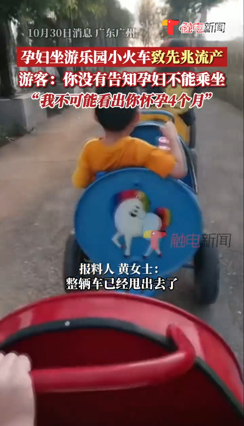 孕婦坐樂園小火車時突然翻車致先兆流產遊樂園回應