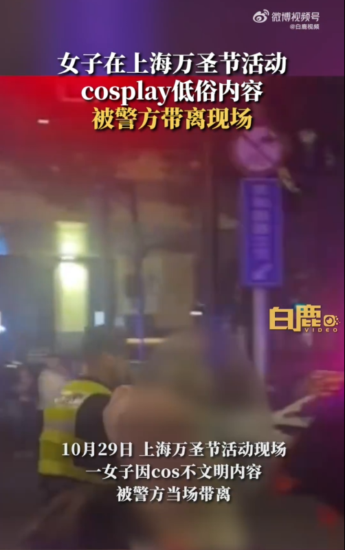 女子疑因cos低俗内容被警方带走