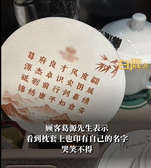 太卷了！男子住200元的酒店发现名字被印得到处都是